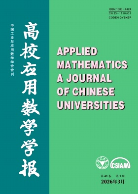 高校应用数学学报A辑封面